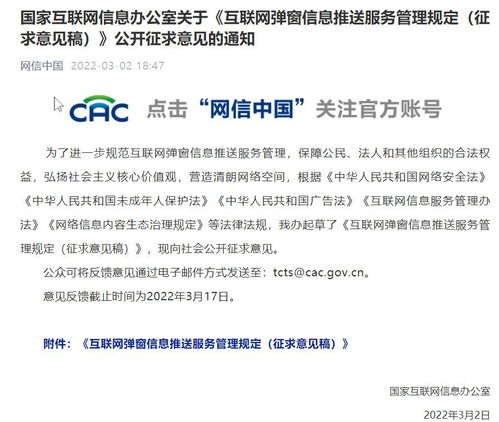 網(wǎng)信辦新規(guī) 未取得互聯(lián)網(wǎng)新聞信息服務許可不得彈窗推送新聞